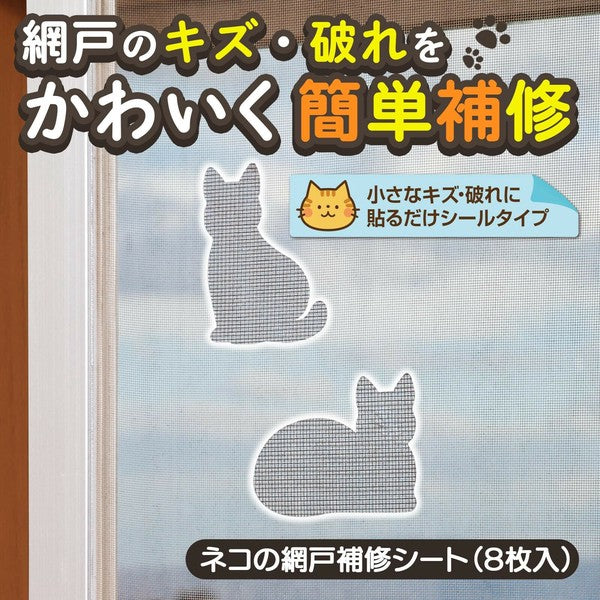 Cat Screen Door Repair Sheet