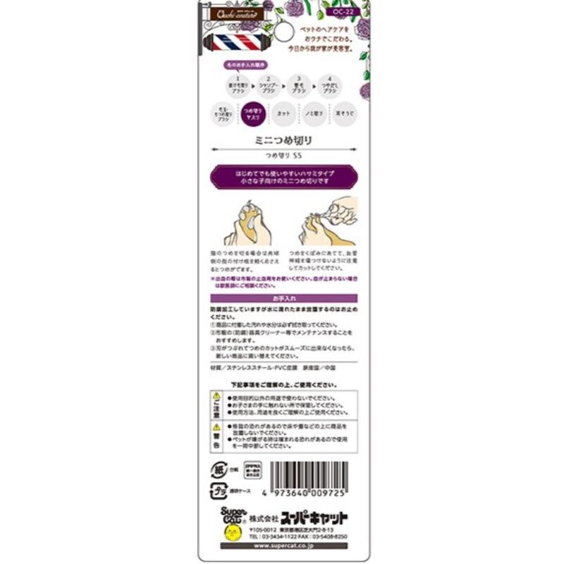 Ouchi Couture Small Pet Nail Clippers Extra Small