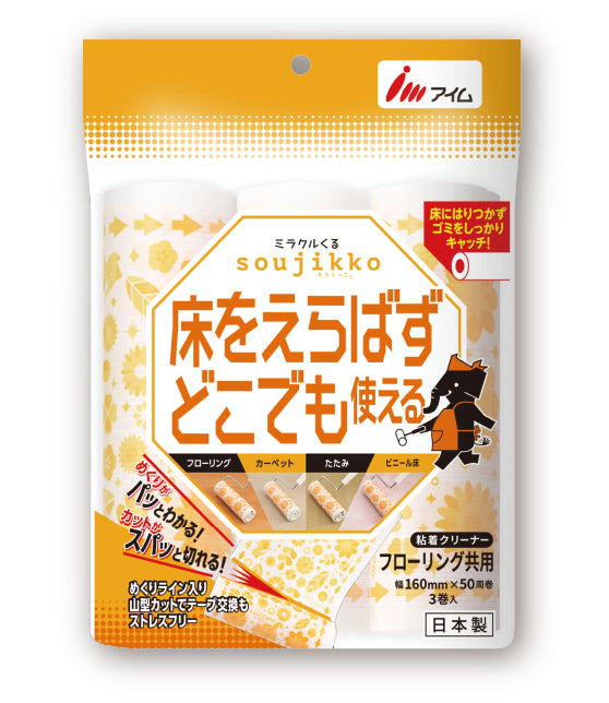 Soujikko Lint Roller