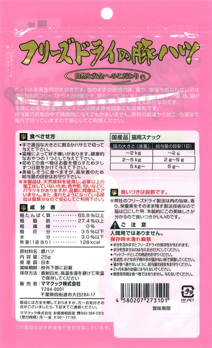MAMACOOK Freeze-Dried Pork Heart for cats, 25g – Made in Japan