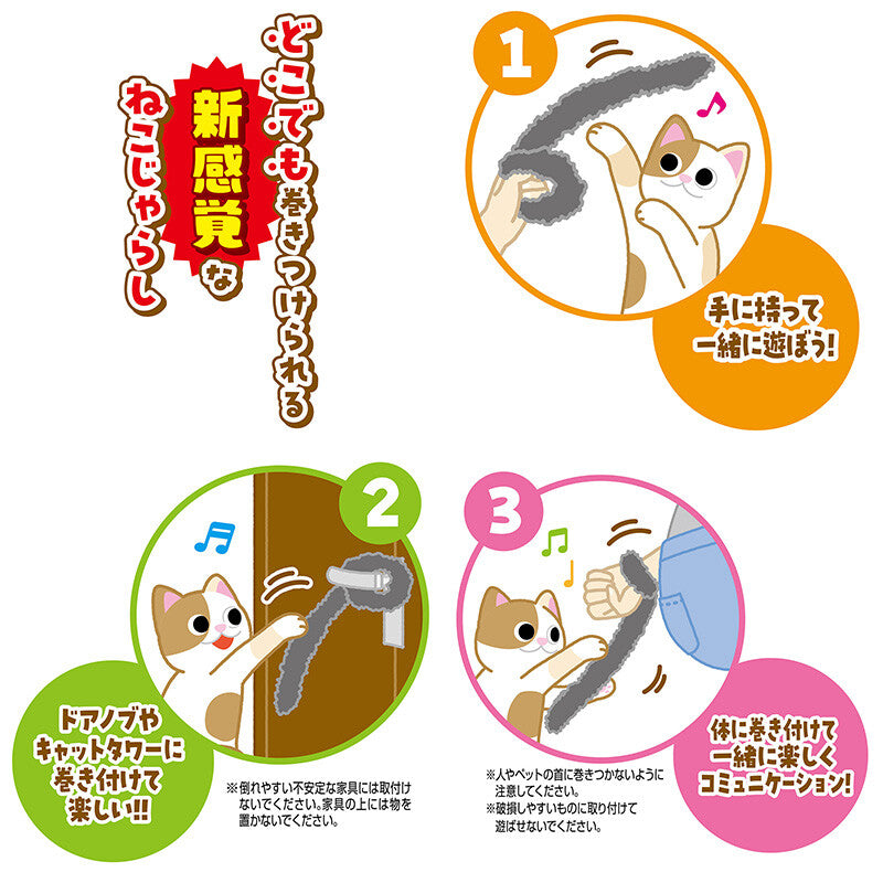 Petio Neighbour's Cat Fluffy Tail Cat Toy