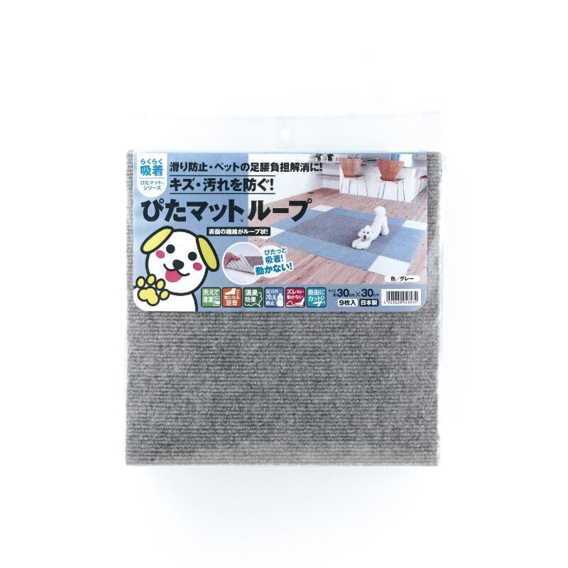 Watanabe Non-Slip Loop Pile Carpet Tiles – Grey 30 × 30cm (9 Pack)