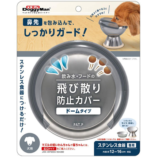Splash-Proof Bowl Cover for Dogs Fits 12–16 cm Stainless Steel Bowls