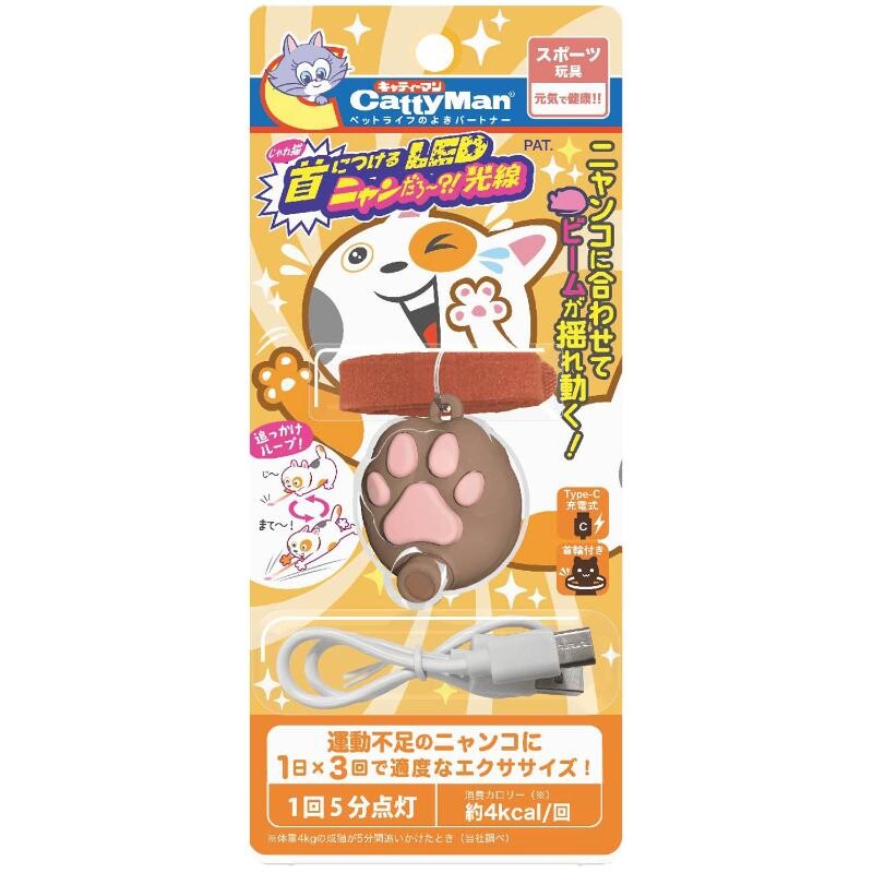 CattyMan Rechargeable Wearable Laser Cat Toy for Cats