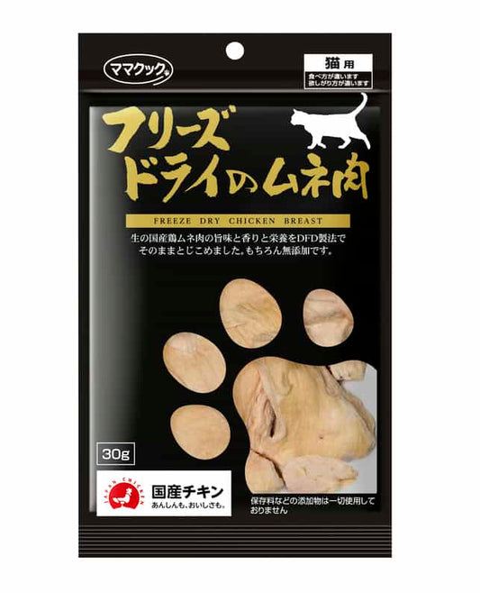 MAMACOOK Freeze-Dried Chicken Tenderloin Cat Treats 30g – Made in Japan