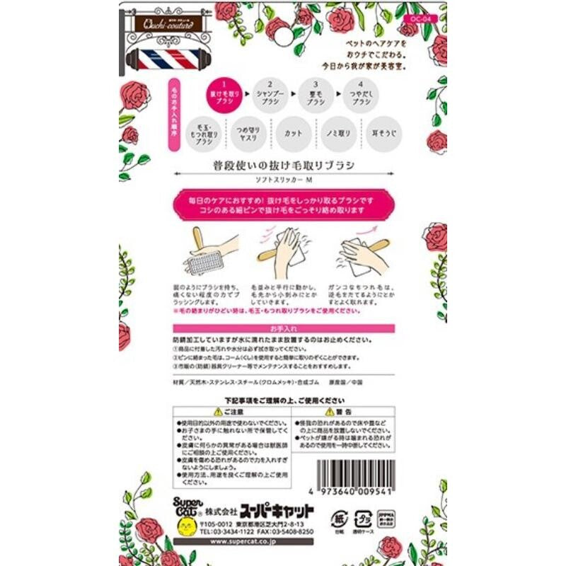 Super Cat Ouchi-couture Slicker Brushes
