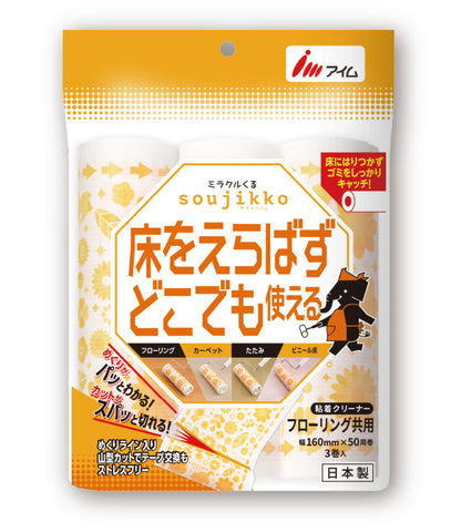 Soujikko Lint Roller
