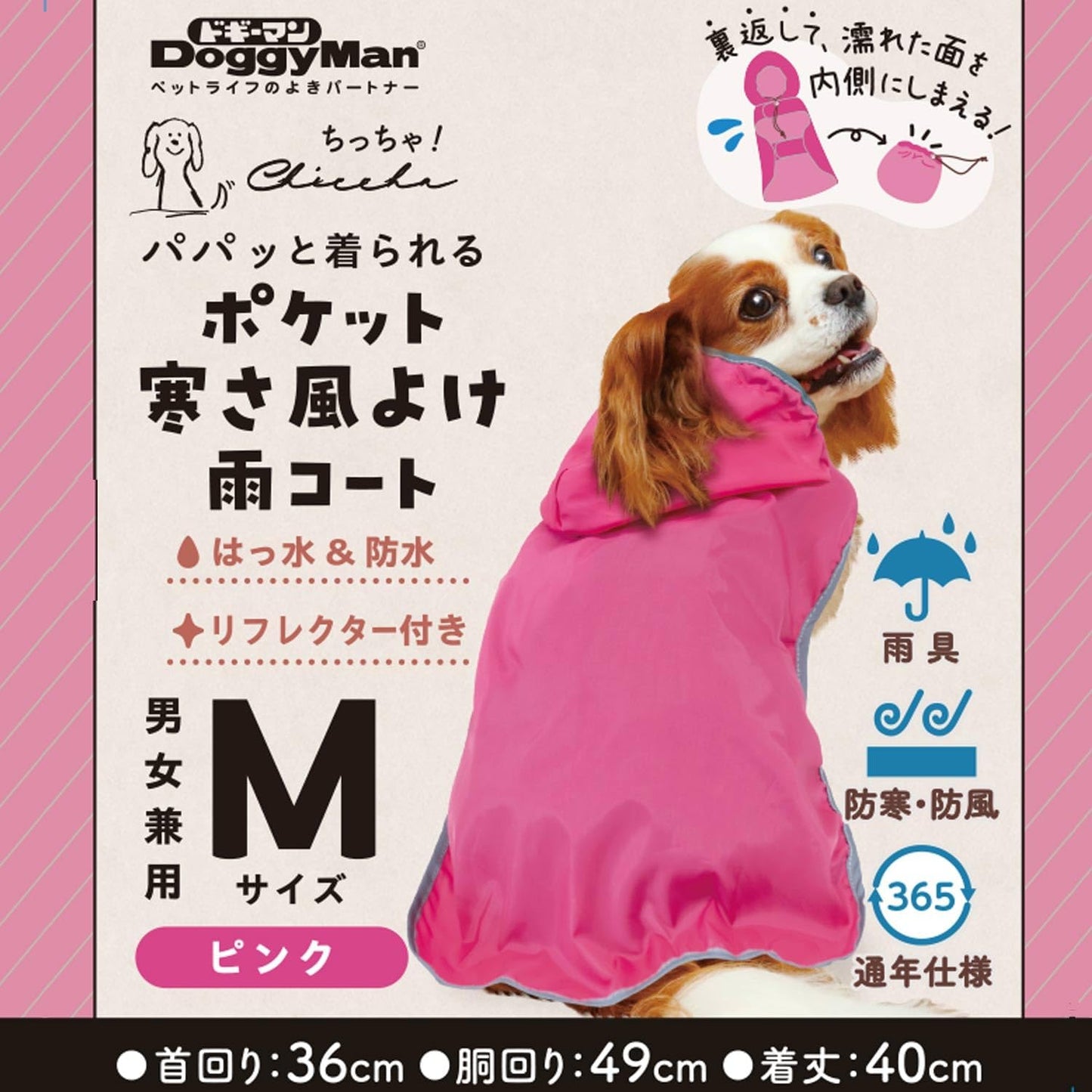 DoggyMan Portable Pocket Dog Raincoat